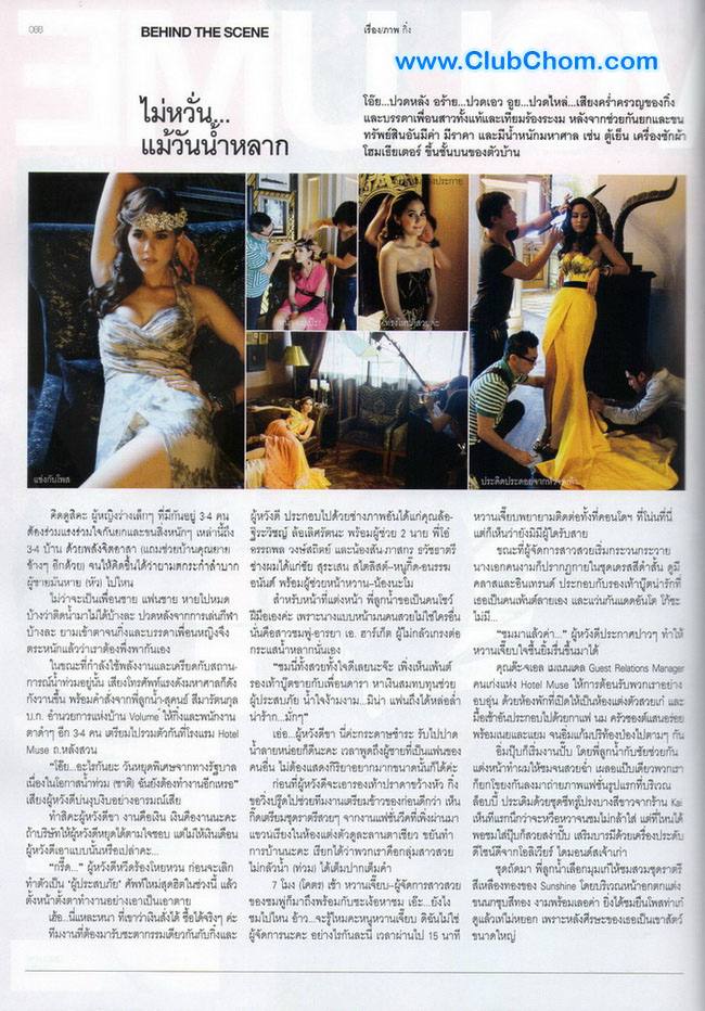 ชมพู่ อารยา ขึ้นปกนิตยสาร VOLUME no. 156