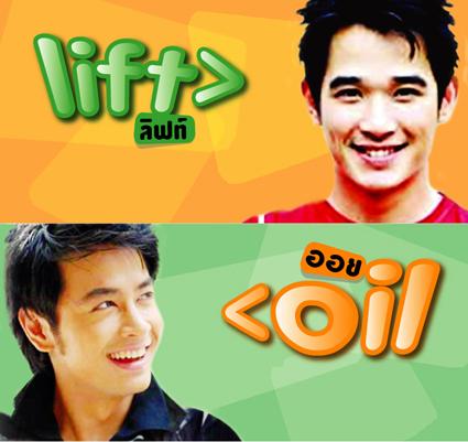 มาดู มาดู.....ลิฟท์ ออย...จำกันได้ไหมน้อ