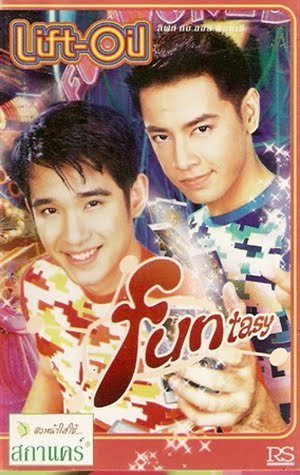 มาดู มาดู.....ลิฟท์ ออย...จำกันได้ไหมน้อ