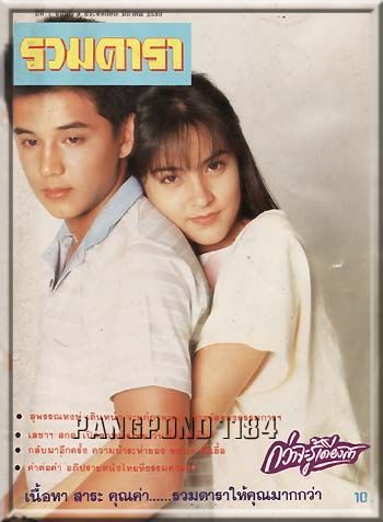เวอร์ชั่นภาพยนตร์ปี2530 สุริยา - มาช่า