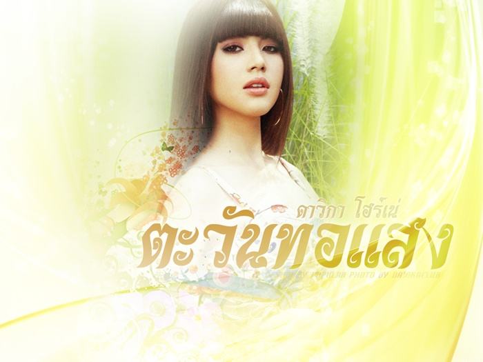 ภาพหลุดทำพิษ...อาจทำให้"ใหม่ ดาวิกา"ต้องชวดประกบ"โดม ปกรณ์ ลัม"ใน"ตะวันทอแสง"