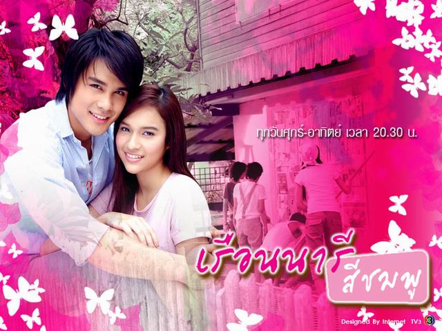 เรือนนารีสีชมพู