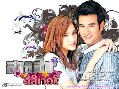 สายสืบเดลิเวอรี่