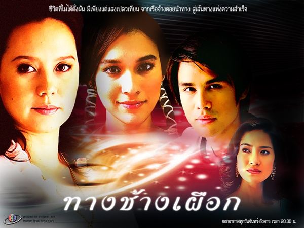 ทางช้างเผือก
