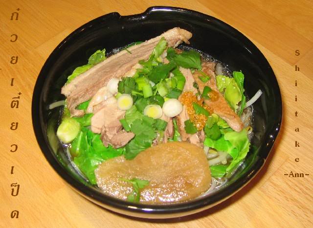 กินก๋วยเตี๋ยวกันค่ะ
