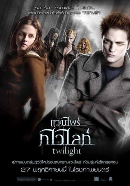 รวมโปสเตอร์ Twilight ทุกภาคค่ะ