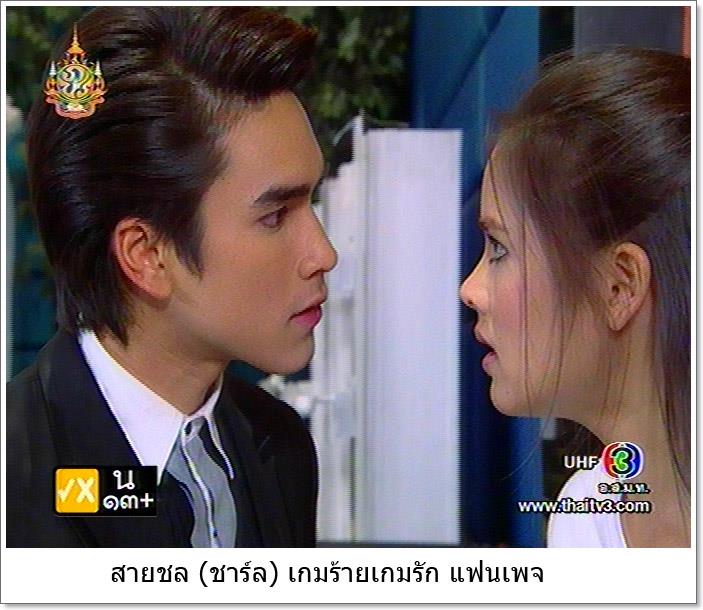 เกมร้ายเกมรัก....