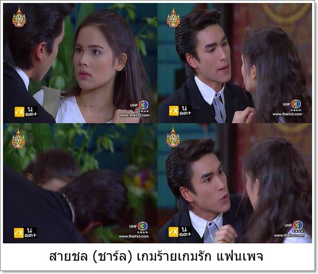 เกมร้ายเกมรัก....