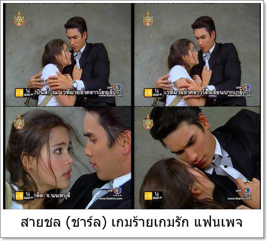 เกมร้ายเกมรัก....