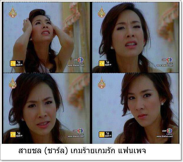 ชมพูแพร ร้ายสุดๆๆ