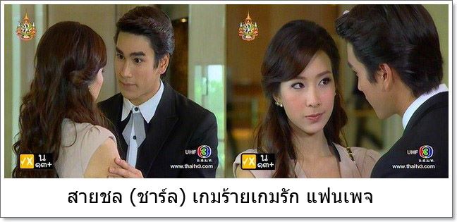 เกมร้ายเกมรัก....