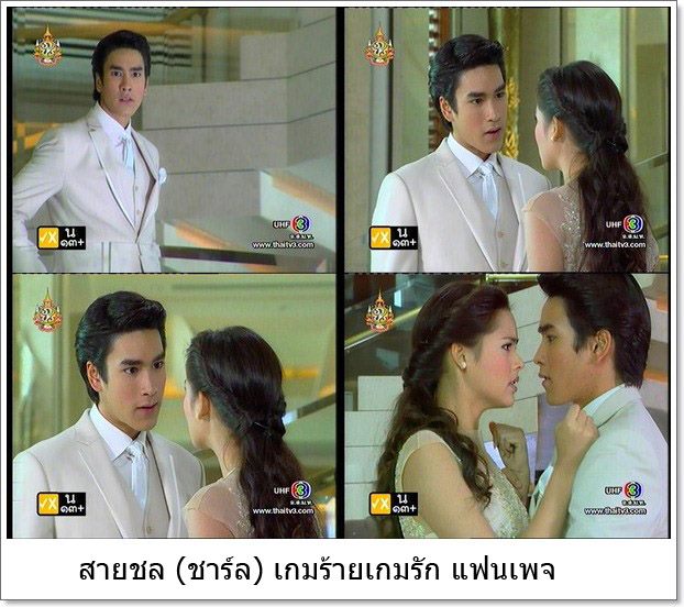 เกมร้ายเกมรัก....