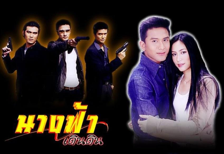 นางฟ้าเดินดิน