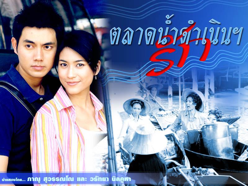 ตลาดน้ำดำเนินรัก
