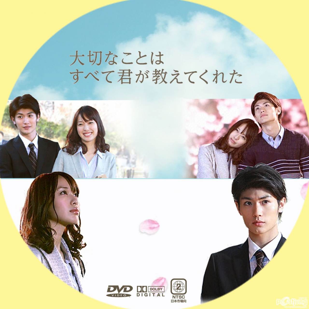 Taisetsu na Koto wa Subete Kimi ga Oshiete Kureta