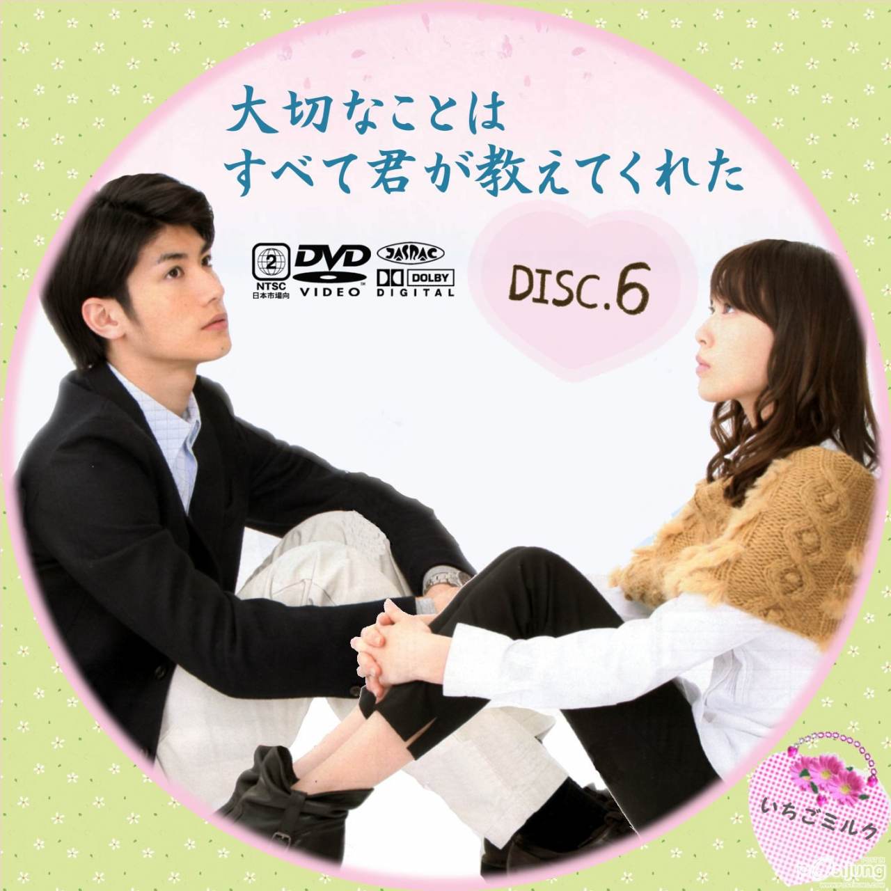 Taisetsu na Koto wa Subete Kimi ga Oshiete Kureta