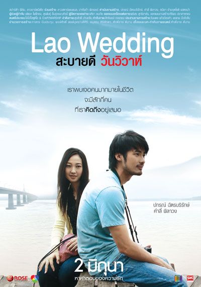 สะบายดีวันวิวาห์
