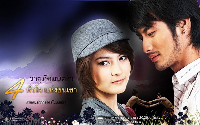 สี่หัวใจแห่งขุนเขา : วายุภัคมนตรา