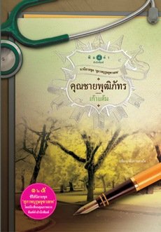 วางนักแสดง สุภาพบุรุษจุฑาเทพ โปรเจ็คท์ใหม่ช่อง 3