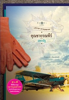 วางนักแสดง สุภาพบุรุษจุฑาเทพ โปรเจ็คท์ใหม่ช่อง 3