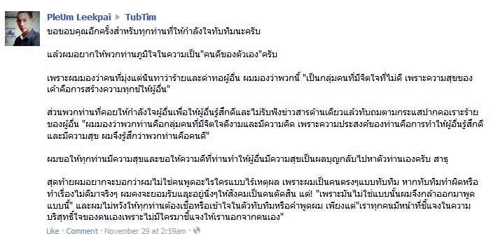 ทับทิม VS พลอย เดอะกิ๊ก ปะทะคารมเดือดผ่านเฟซบุ๊ก