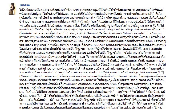 ทับทิม VS พลอย เดอะกิ๊ก ปะทะคารมเดือดผ่านเฟซบุ๊ก