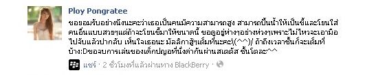ทับทิม VS พลอย เดอะกิ๊ก ปะทะคารมเดือดผ่านเฟซบุ๊ก