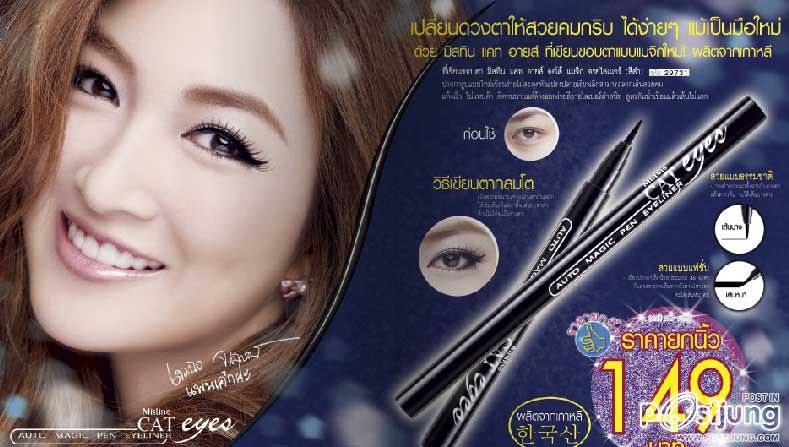 "อั้ม-เเพน-มิน"สุดยอดพรีเซนเตอร์มิสทีน เเห่งวิกหมอชิต!!!!!