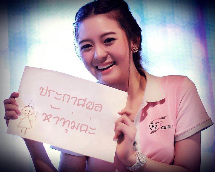 มายด์ จุฬาคฑากร
