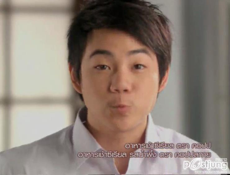 หนุ่มที่ แสดงโฆษณา อาหารเช้าซีเรียล COPP น่ารัก