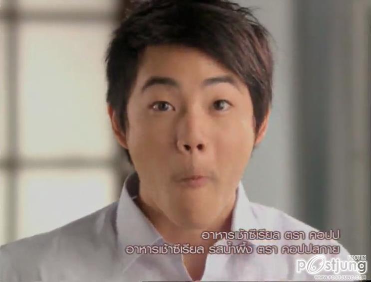 หนุ่มที่ แสดงโฆษณา อาหารเช้าซีเรียล COPP น่ารัก