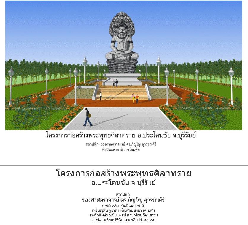 โครงการก่อสร้างพุทธศิลาทราย