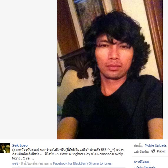เสก โลโซ โพสต์ข้อความ-รูปคู่ ป่าน ปรางค์ฉัตร ลงเฟซบุ๊ก