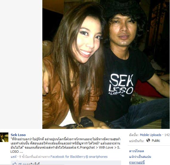 เสก โลโซ โพสต์ข้อความ-รูปคู่ ป่าน ปรางค์ฉัตร ลงเฟซบุ๊ก
