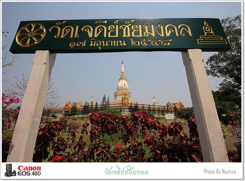 มนต์เสน่ห์เมืองร้อยเอ็ด