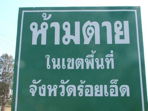 มนต์เสน่ห์เมืองร้อยเอ็ด