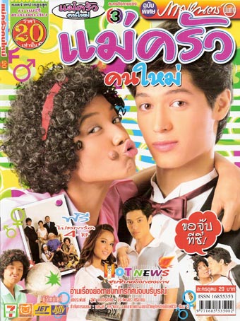 แม่ครัวคนใหม่