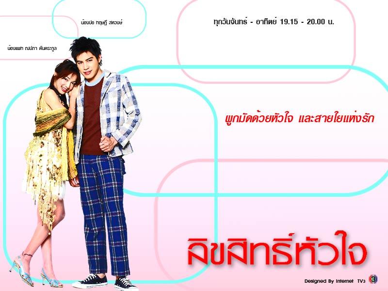 ลิขสิทธิ์หัวใจ