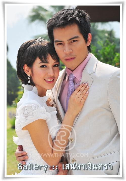 เสน่หาเงินตรา