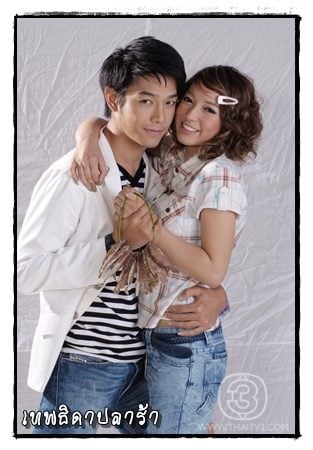 เทพธิดาปลาร้า