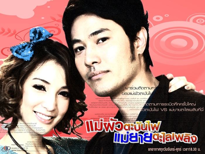 แม่ผัสตะบันไฟ แม่ยายตะไลเพลิง
