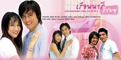 เรือนนารีสีชมพู