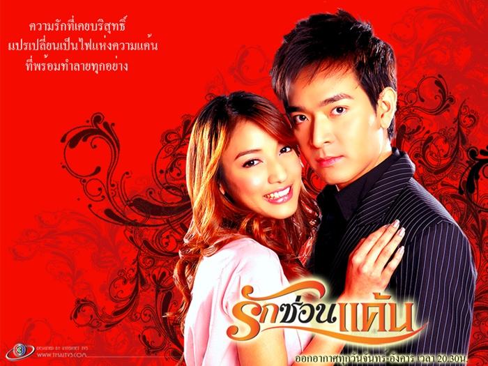 รักซ่อนแค้น