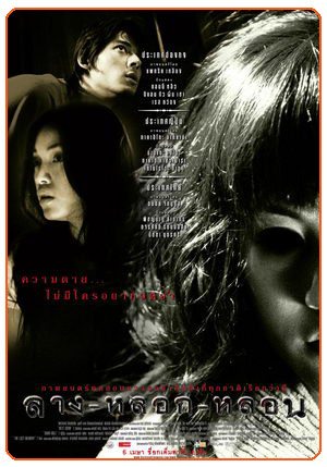 Black Night ลาง หลอก หลอน