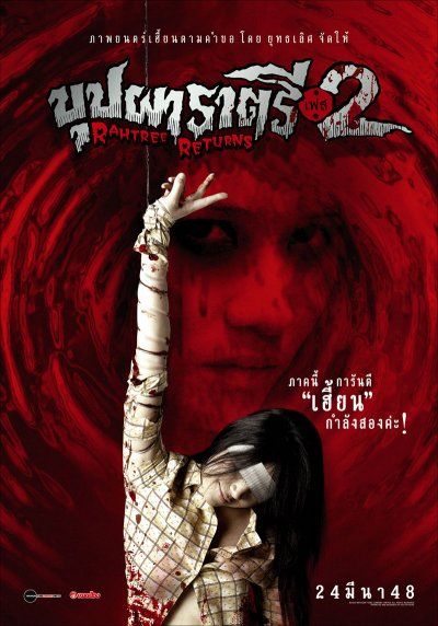 บุปผาราตรี เฟส2