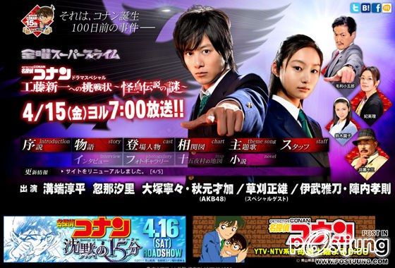 Detective Conan: Kudo Shinichi he no Chousenjou