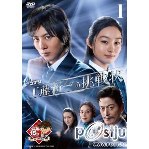 Detective Conan: Kudo Shinichi he no Chousenjou
