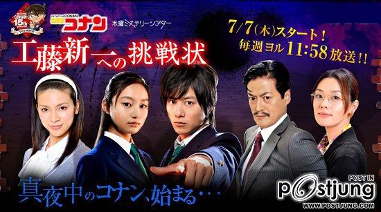 Detective Conan: Kudo Shinichi he no Chousenjou