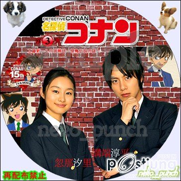 Detective Conan: Kudo Shinichi he no Chousenjou