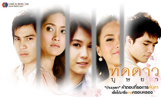 ทัดดาว บุษยา